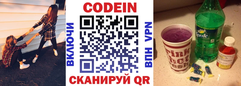 Кодеин Purple Drank  Звенигород 